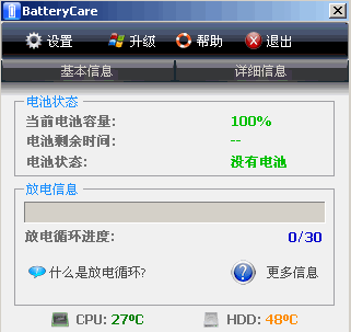 Windows电池监控软件 BatteryCare v0.9.35.0 绿色汉化版
