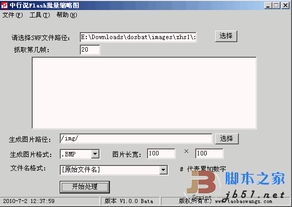 中行说Flash批量缩略图工具 1.0 绿色免费版