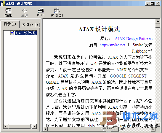 AJAX 设计模式 Fishbone翻译 chm版