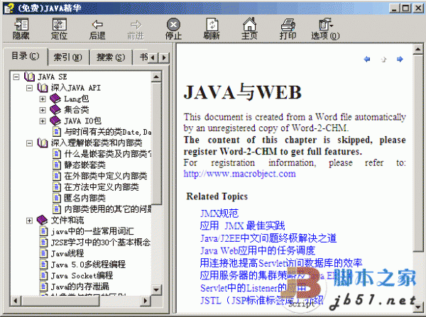 Java 精华资料免费版 chm