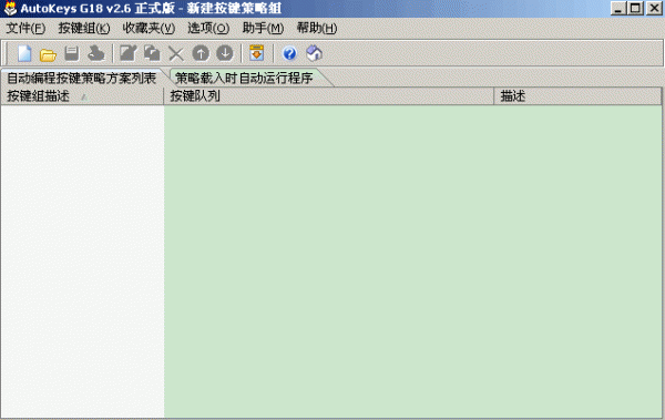 可以让游戏更轻松的编程键盘软件 AutoKey 可编程智能键盘软件 v5.0 绿色版