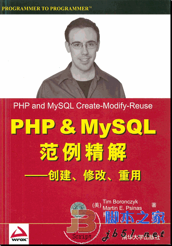 PHP and MySQL: Create - Modify - Reuse(PHP & MySQL范例精解英文版)