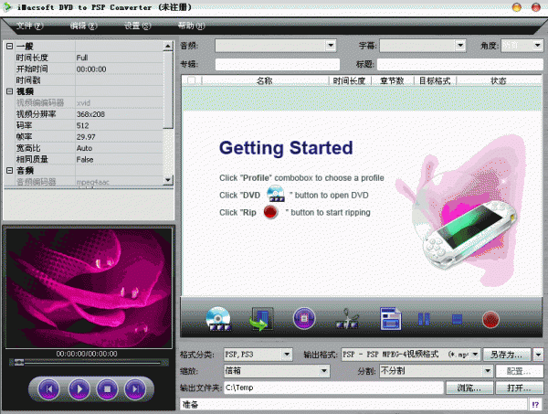 强大且易于使用的DVD到PSP转换软件 iMacsoft DVD to PSP V2.2.6.0701 绿色特别版