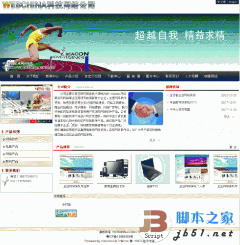 webchina������ȫ��˫���asp��ҵ��վ����ϵͳ