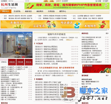 Dircms php地方生活门户系统 v2011 Sp3 build 20120221 