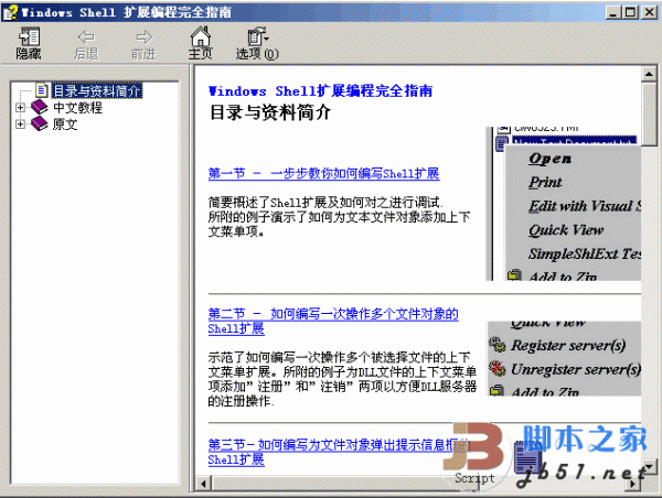 Windows Shell扩展编程完全指南 chm版