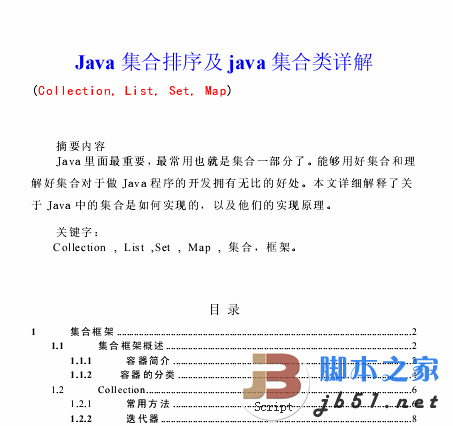 Java 集合排序及java 集合类详解 pdf版