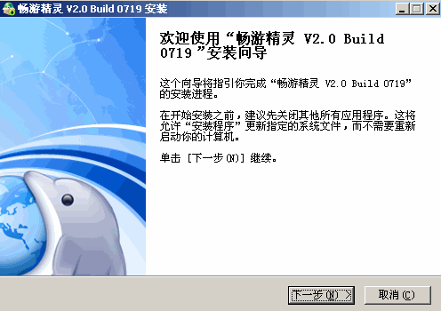 网页杀毒软件 畅游精灵V2.1 Build 0104 官方纯净安装版