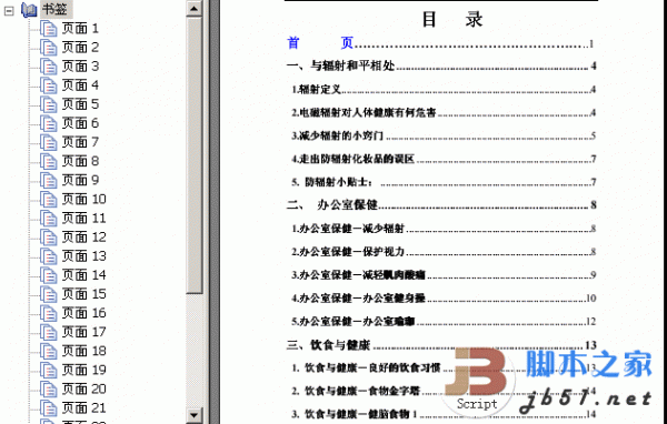 IT人(电脑工作者,程序员)健康宝典 PDF版