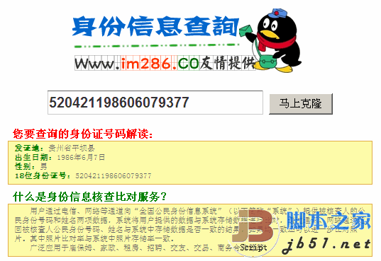 身份证号码查询解读asp版 v1.0 