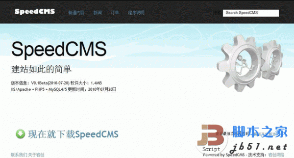 标准化php+oracle企业内容管理系统(SpeedCMS) v0.1.5 beta 