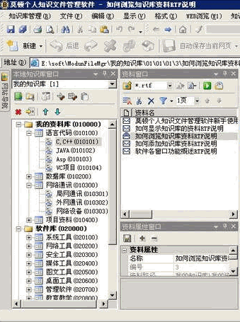 莫顿个人知识文件管理软件 V2.0 纯净安装版