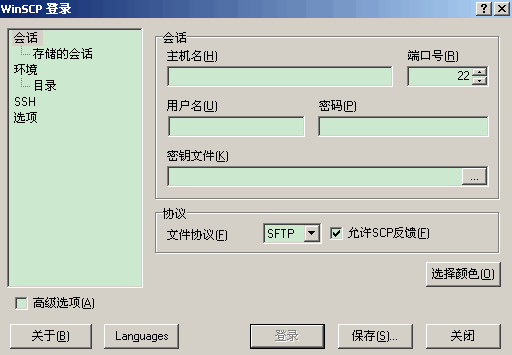 基于SSH的开源图形化SFTP客户端 WinSCP V6.3.2 绿色便携版