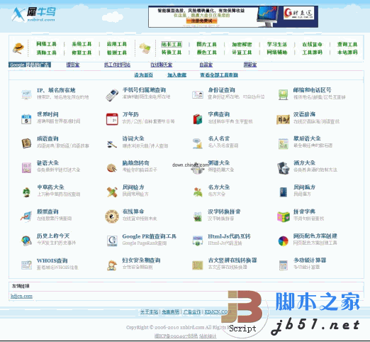 犀牛鸟在线工具整站源码asp版 v1.0 