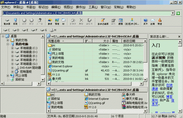 和系统的资源管理器一模一样的操作 Xplorer2 Pro V2.5.0.0 绿色便携版