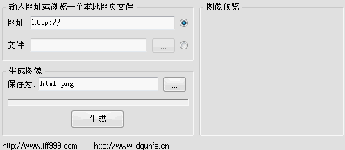 支持转换任意网站或本地网页文件到图像文件 HTML to PIC V1.0 绿色版