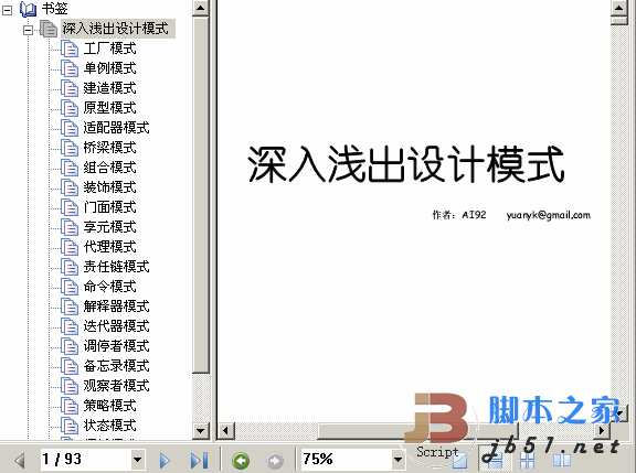 深入浅出设计模式 pdf版