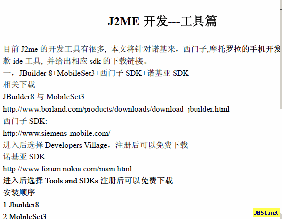 J2ME开发详解工具篇pdf版