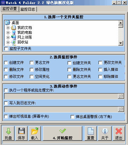用来监控文件夹和文件活动的工具 Watch 4 Folder V2.3 绿色汉化版