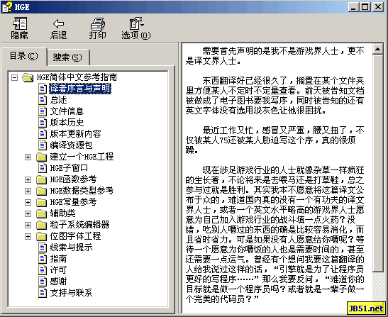 HGE引擎中文版文档(游戏开发) chm版