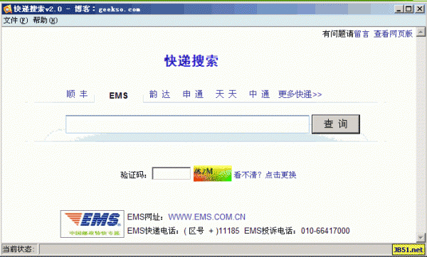 快递搜索(最全的快递单号查询工具) v2.0