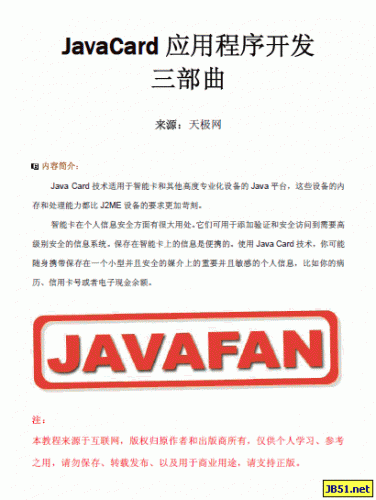 JavaCard 智能卡程序开发三部曲 pdf版