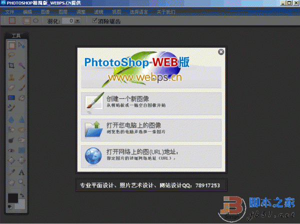 图像处理的基础 WEBPS PHOTOSHOP V1.1 绿色版