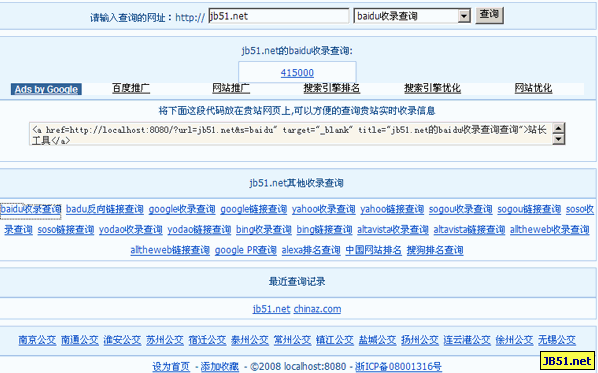 173158站长工具asp版 v20100827 