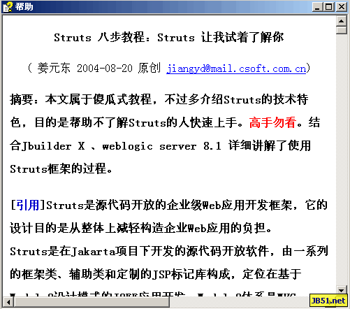 Struts 初级八步教程 CHM版