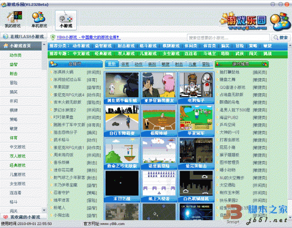 游戏乐园 V1.23 绿色免费版 集合万款经典绿色单机游戏