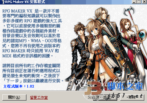 RPG制作大师 RPG Maker V1.02.3302 汉化特别版