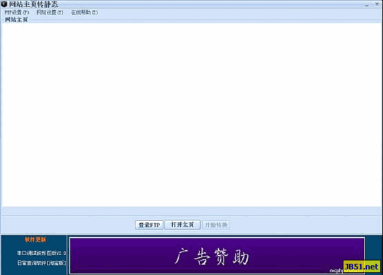 动态网站主页转静态工具 v3.0