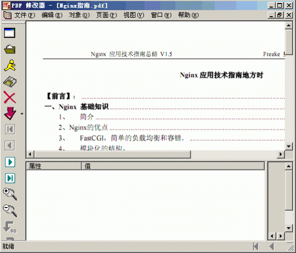 PDFedit 2 PDF文档修改生成器中文特别版