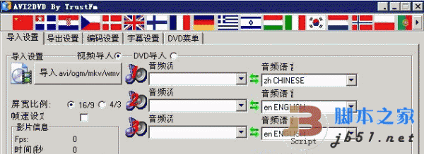全能型视音频转换软件 Avi2Dvd V0.6.1 多国语言安装版