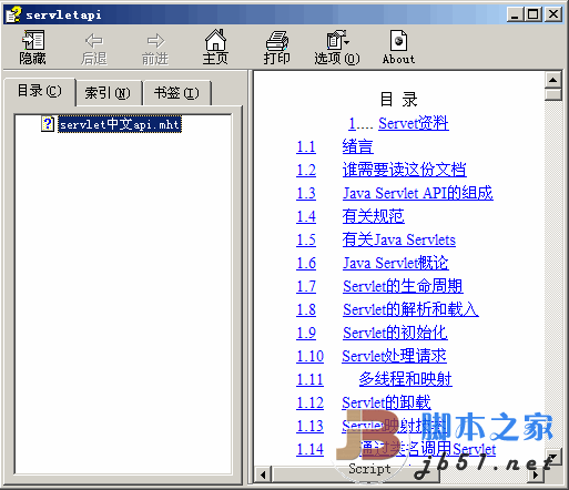 Servlet API 中文参考 chm版