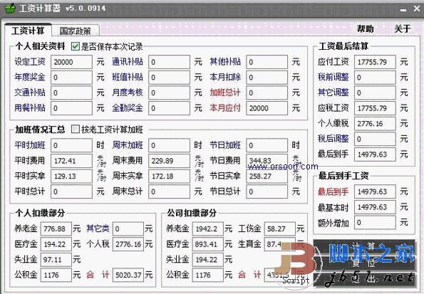 工资计算器 V5.0 绿色版