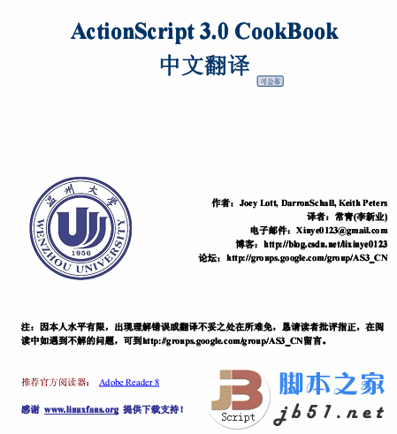 ActionScript3 Cookbook 简体中文pdf版