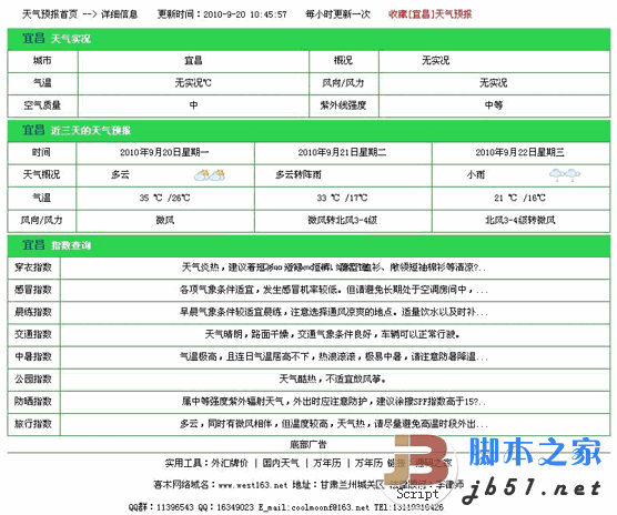 喜木asp天气预报查询系统