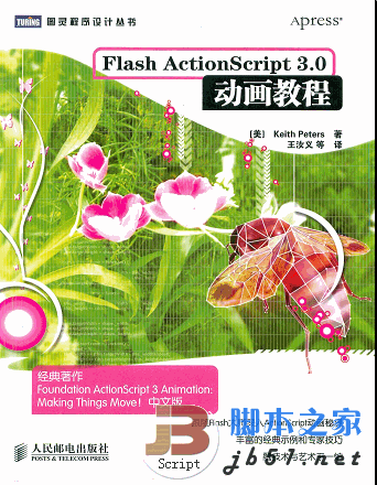 Flash ActionScript 3.0 动画高级教程 (高清中文PDF版)