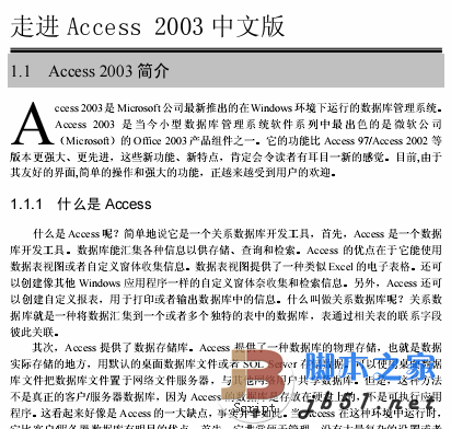 走进Access2003中文入门教程Pdf版