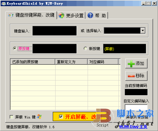 KeyboardShield(键盘按键屏蔽、改键工具) 1.7 中文绿色版
