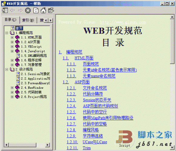 WEB开发规范 chm版