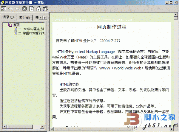 网页制作关于CSS的简明教程 chm版