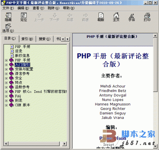 PHP5中英文手册CHM版(最新评论整合版，HonestQiao/乔楚翻译)