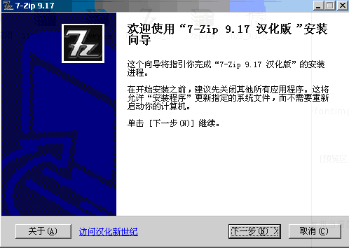 高压缩比的压缩解压缩软件 7-Zip V15.05 64Bit 汉化安装版