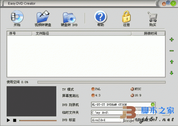 DVD制作工具 Easy DVD Creator V2.5.10  绿色汉化特别版