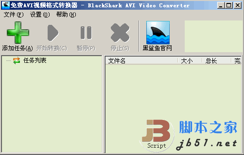 黑鲨鱼AVI格式视频转换器 v3.5.0.0 中文绿色免费版 