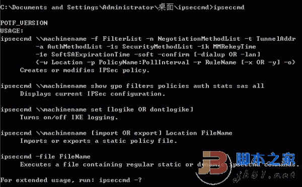 ipseccmd.exe 设置IPsec规则的小工具