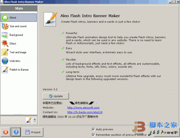 Flash动画影片设计工具 Aleo Flash Intro Banner Maker  V3.2.0.0 绿色汉化版
