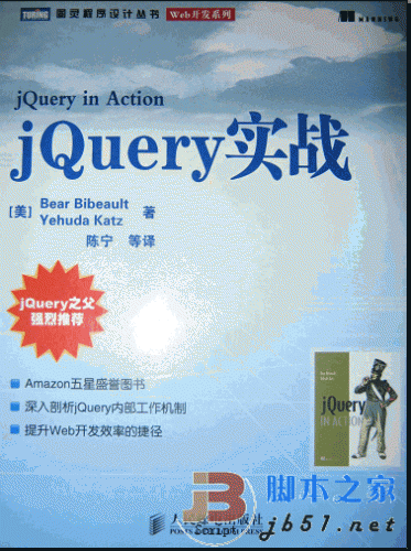 jQuery实战 中文PDF版